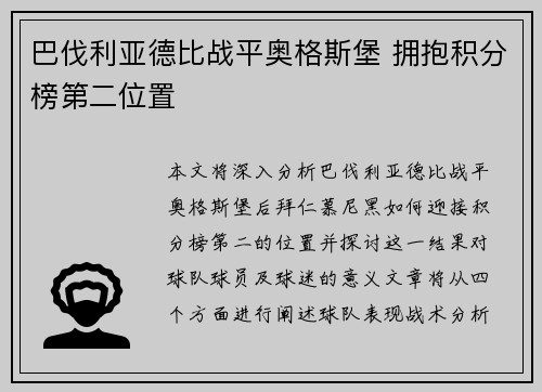 巴伐利亚德比战平奥格斯堡 拥抱积分榜第二位置