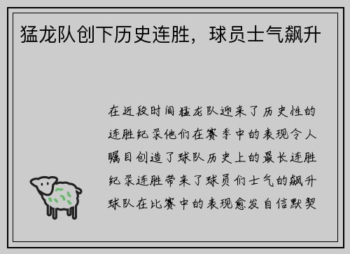 猛龙队创下历史连胜，球员士气飙升