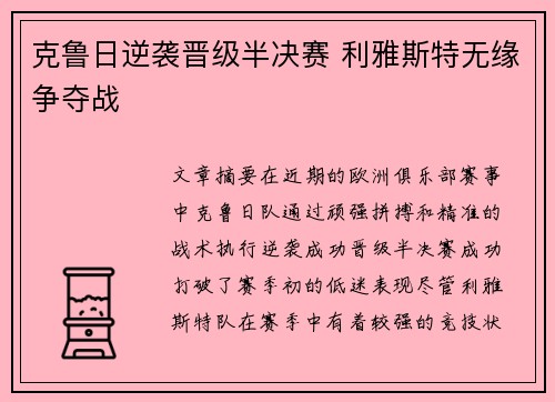 克鲁日逆袭晋级半决赛 利雅斯特无缘争夺战