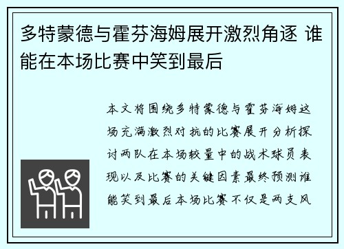 多特蒙德与霍芬海姆展开激烈角逐 谁能在本场比赛中笑到最后