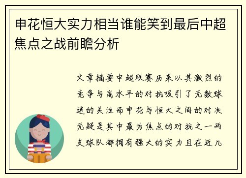 申花恒大实力相当谁能笑到最后中超焦点之战前瞻分析