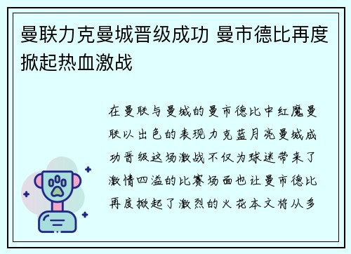 曼联力克曼城晋级成功 曼市德比再度掀起热血激战