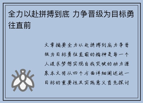 全力以赴拼搏到底 力争晋级为目标勇往直前
