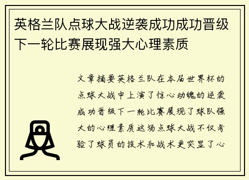 英格兰队点球大战逆袭成功成功晋级下一轮比赛展现强大心理素质