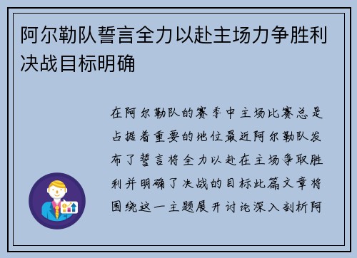 阿尔勒队誓言全力以赴主场力争胜利决战目标明确