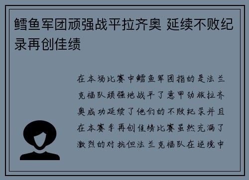 鳕鱼军团顽强战平拉齐奥 延续不败纪录再创佳绩