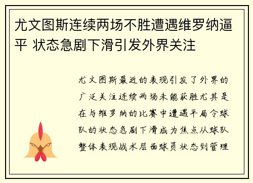尤文图斯连续两场不胜遭遇维罗纳逼平 状态急剧下滑引发外界关注