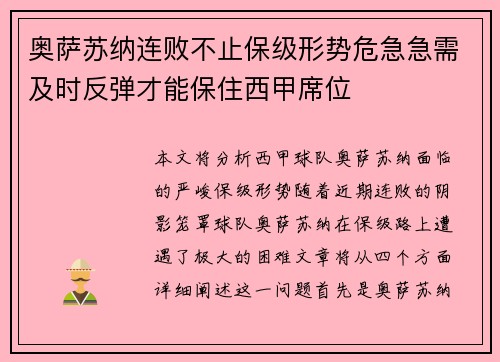 奥萨苏纳连败不止保级形势危急急需及时反弹才能保住西甲席位