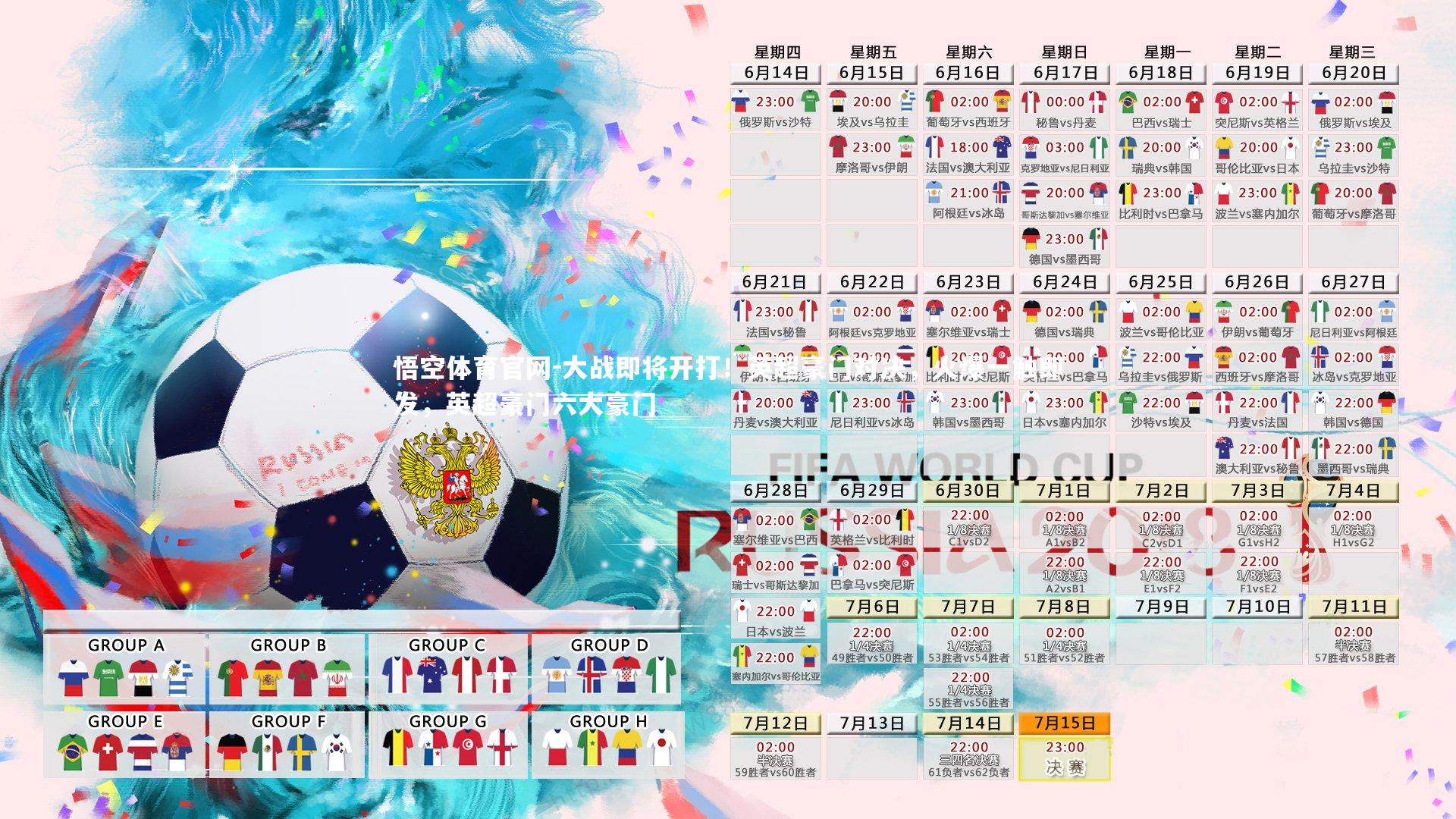 大战即将开打！英超豪门对决，火爆一触即发，英超豪门六大豪门