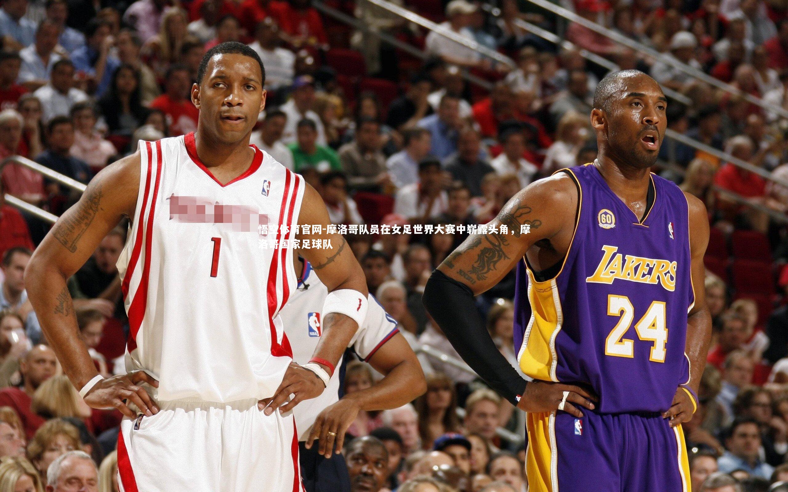 摩洛哥队员在女足世界大赛中崭露头角，摩洛哥国家足球队