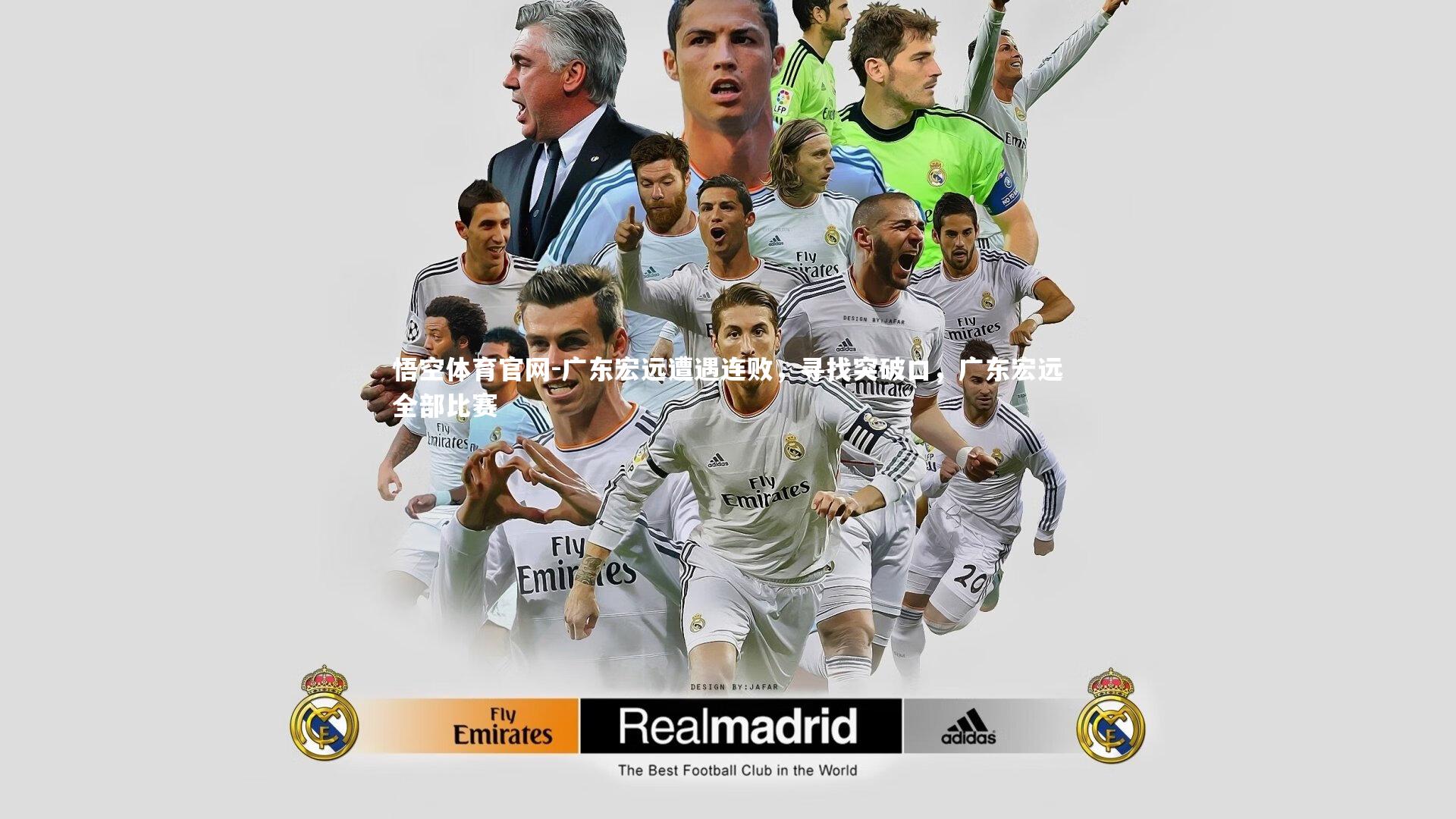 广东宏远遭遇连败，寻找突破口，广东宏远全部比赛