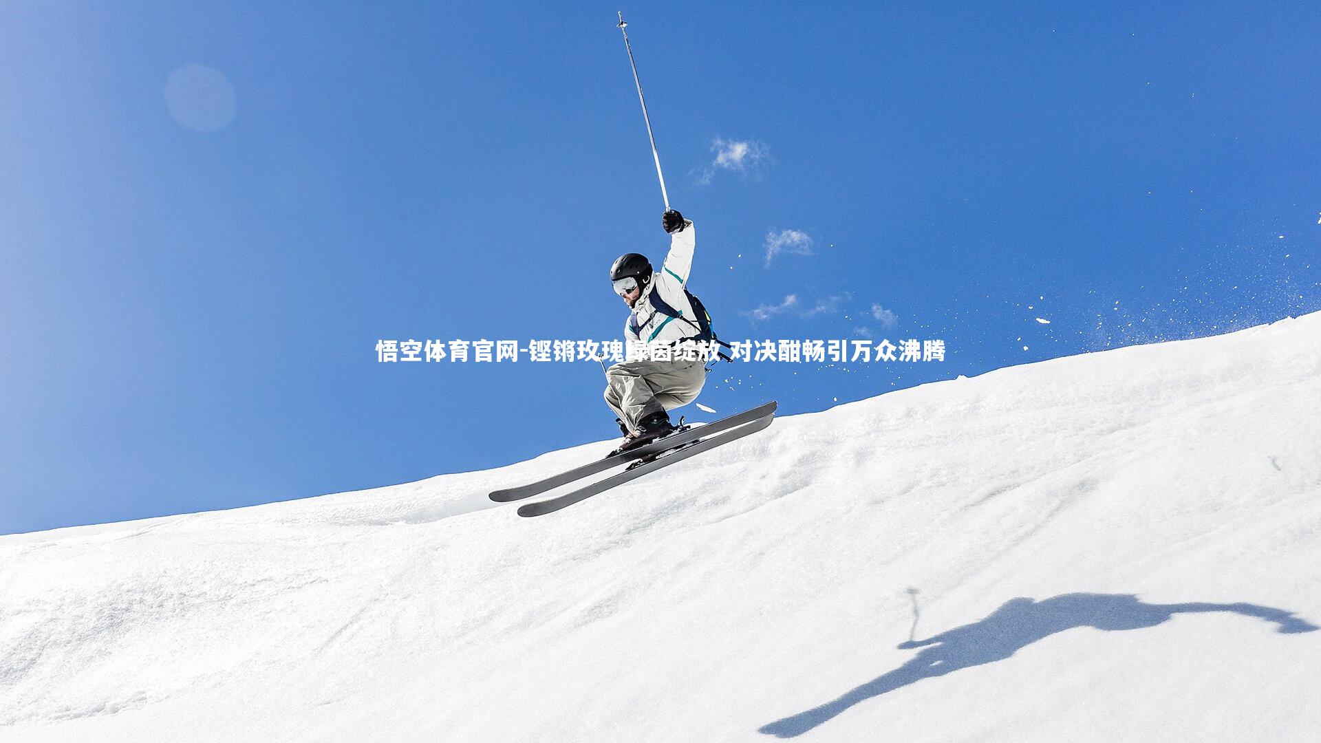 铿锵玫瑰绿茵绽放 对决酣畅引万众沸腾